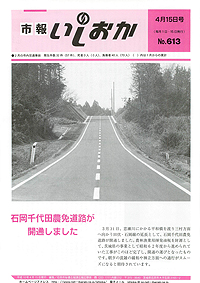 平成10年4月15日号 第613号の表紙