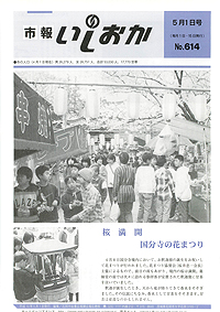 平成10年5月1日号 第614号の表紙