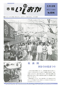 平成10年5月1日号　第614号の表紙