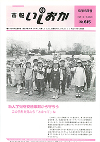 平成10年5月15日号　第615号の表紙