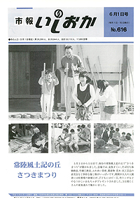 平成10年6月1日号　第616号の表紙