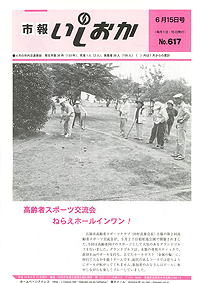 平成10年6月15日号　第617号の表紙