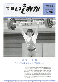 平成10年7月1日号　第618号の表紙