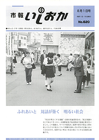 平成10年8月1日号　第620号の表紙