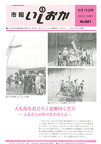 平成10年8月15日号　第621号の表紙