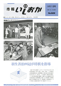 平成10年9月1日号 第622号の表紙
