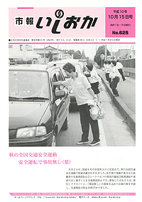 平成10年10月15日号 第625号の表紙