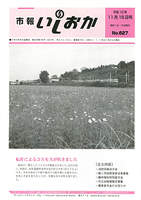 平成10年11月15日号　第627号の表紙