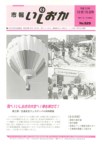 平成10年12月15日号 第629号の表紙