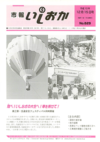 平成10年12月15日号　第629号の表紙