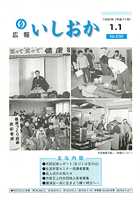 平成11年1月1日号 第630号の表紙
