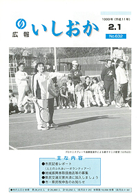 平成11年2月1日号 第632号の表紙