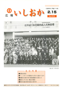 平成11年2月15日号 第633号の表紙