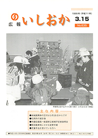 平成11年3月15日号　第635号の表紙