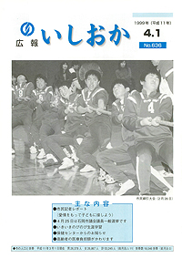 平成11年4月1日号 第636号の表紙