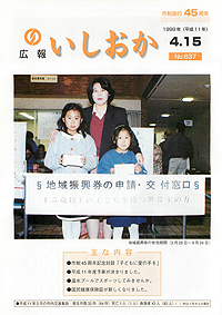 平成11年4月15日号　第637号の表紙