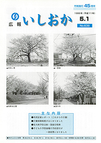 平成11年5月1日号 第638号の表紙