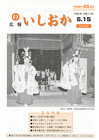 平成11年5月15日号 第639号の表紙