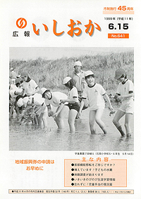 平成11年6月15日号 第641号の表紙