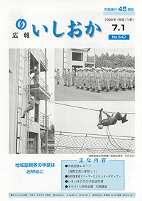 平成11年7月1日号 第642号の表紙