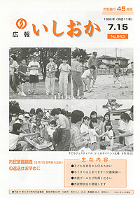 平成11年7月15日号 第643号の表紙