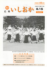 平成11年8月15日号 第645号の表紙
