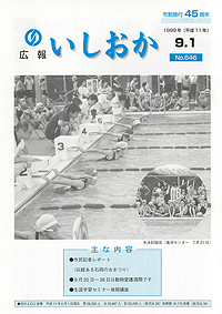 平成11年9月1日号　第646号の表紙