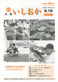 平成11年9月15日号　第647号の表紙