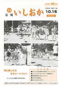 平成11年10月15日号 第649号の表紙