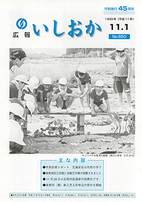 平成11年11月1日号 第650号の表紙