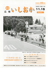 平成11年11月15日号 第651号の表紙