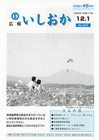 平成11年12月1日号 第652号の表紙