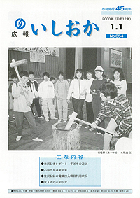 平成12年1月1日号 第654号の表紙