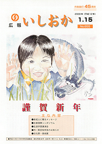 平成12年1月15日号 第655号の表紙