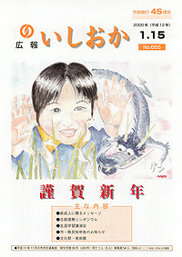 平成12年1月15日号　第655号の表紙