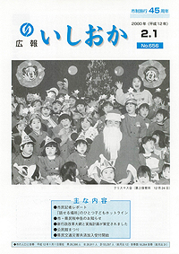 平成12年2月1日号 第656号の表紙
