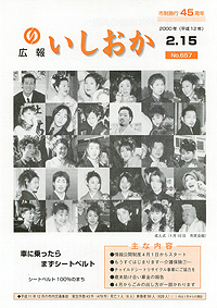 平成12年2月15日号　第657号の表紙