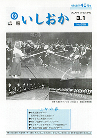 平成12年3月1日号　第658号の表紙