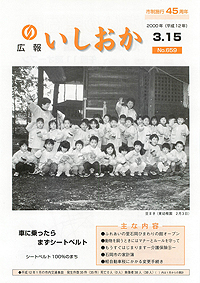 平成12年3月15日号　第659号の表紙