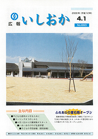 平成12年4月1日号 第660号の表紙