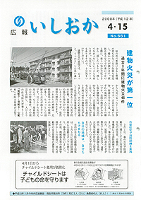 平成12年4月15日号 第661号の表紙