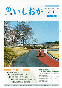 平成12年5月1日号　第662号の表紙