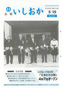 平成12年5月15日号 第663号の表紙