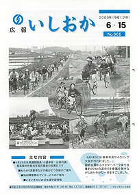 平成12年6月15日号 第665号の表紙