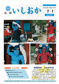平成12年7月1日号 第666号の表紙