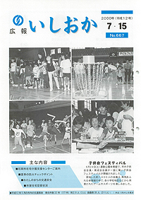 平成12年7月15日号　第667号の表紙