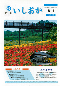 平成12年8月1日号 第668号の表紙