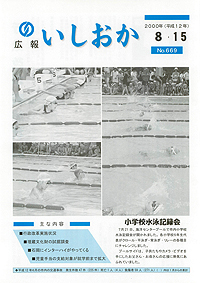 平成12年8月15日号　第669号の表紙