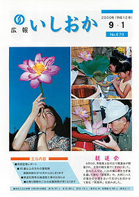 平成12年9月1日号 第670号の表紙