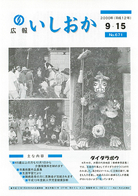 平成12年9月15日号　第671号の表紙